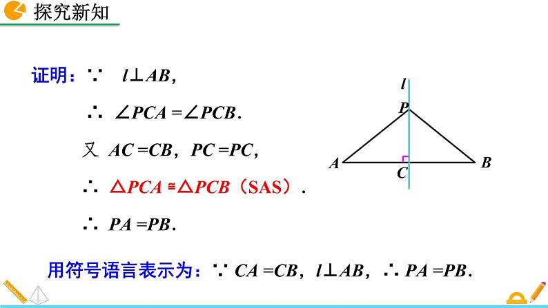 13.1.2 《线段的垂直平分线的性质》精品课件08