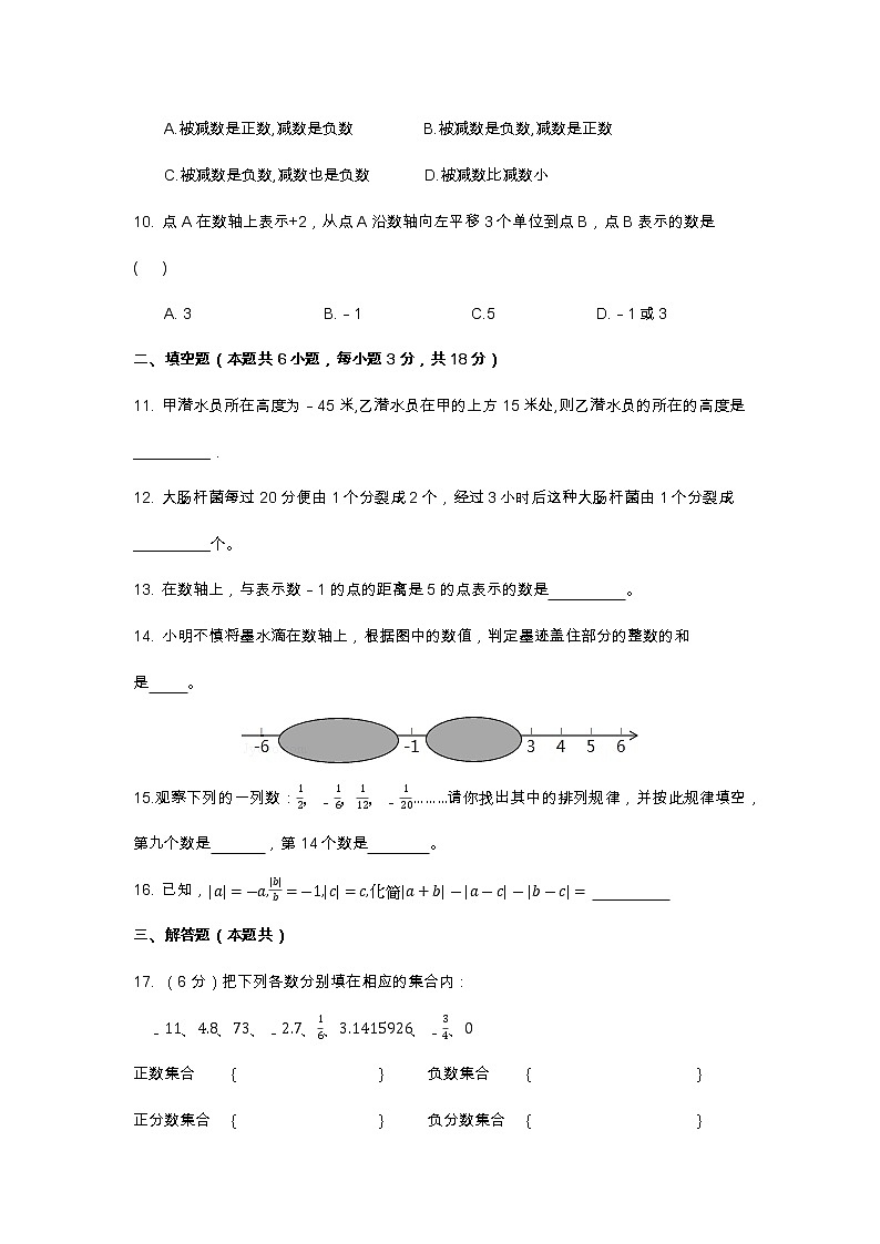 新人教版七年级数学上册第一单元测试卷（含答案）第2页