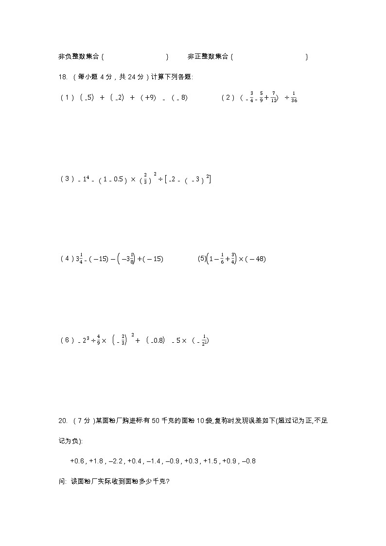 新人教版七年级数学上册第一单元测试卷（含答案）第3页