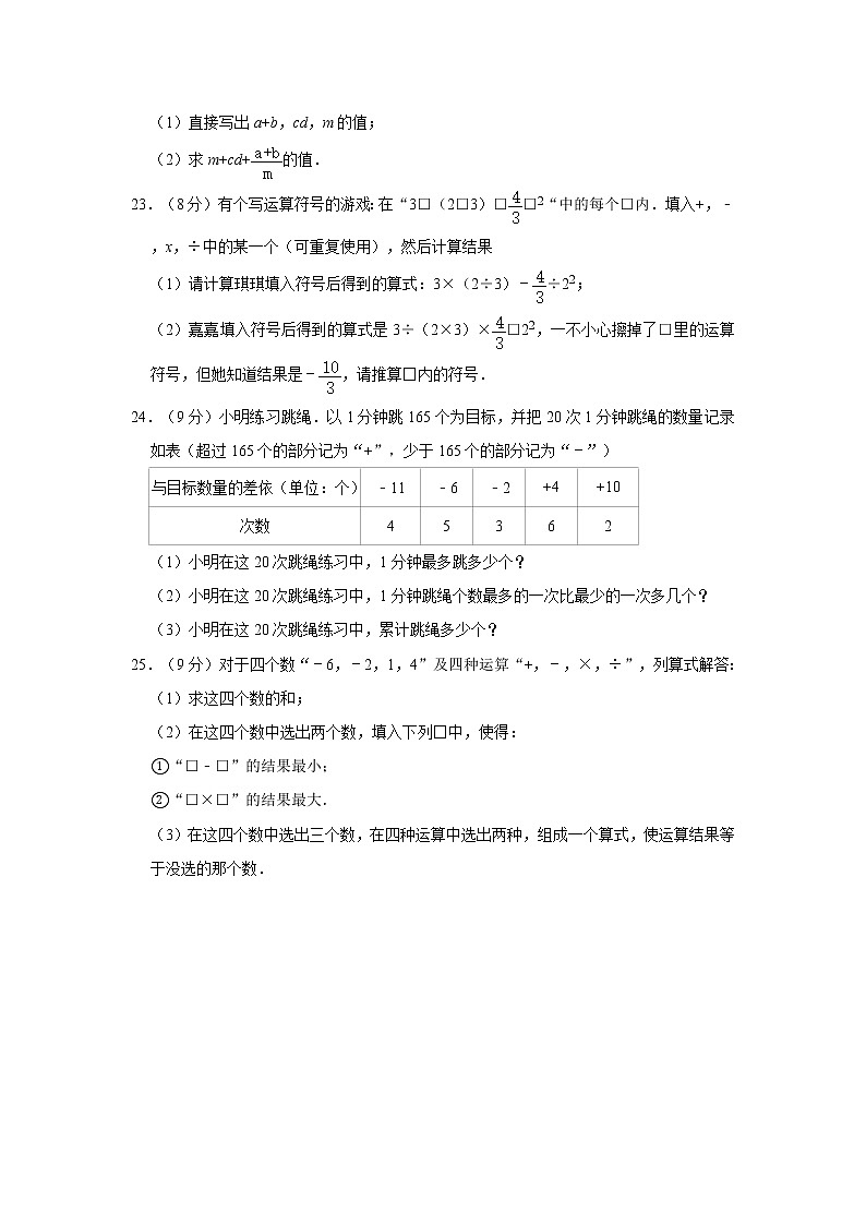 人教版2020-2021学年七年级上册第1章有理数单元测试卷  (解析版)03