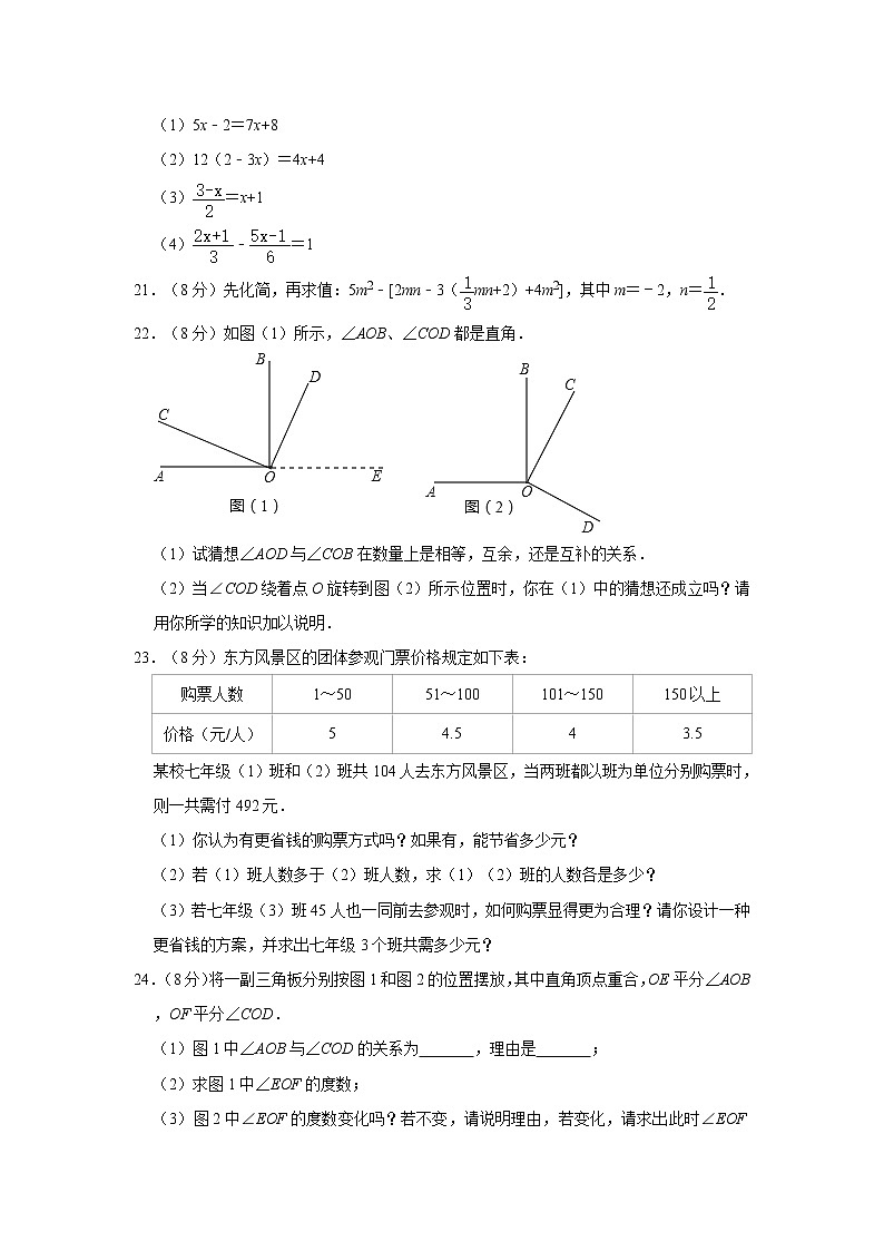 2020-2021学年新人教版七年级（上）期末数学复习试卷  解析版第3页