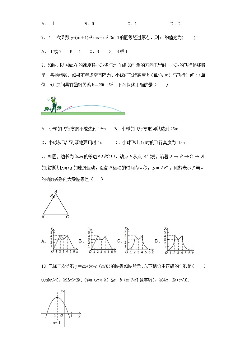 人教版2020-2021学年九年级上册第22章《二次函数》单元测试题    解析版02