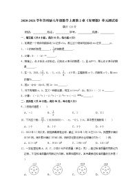 初中数学苏科版七年级上册第2章 有理数综合与测试单元测试课后复习题