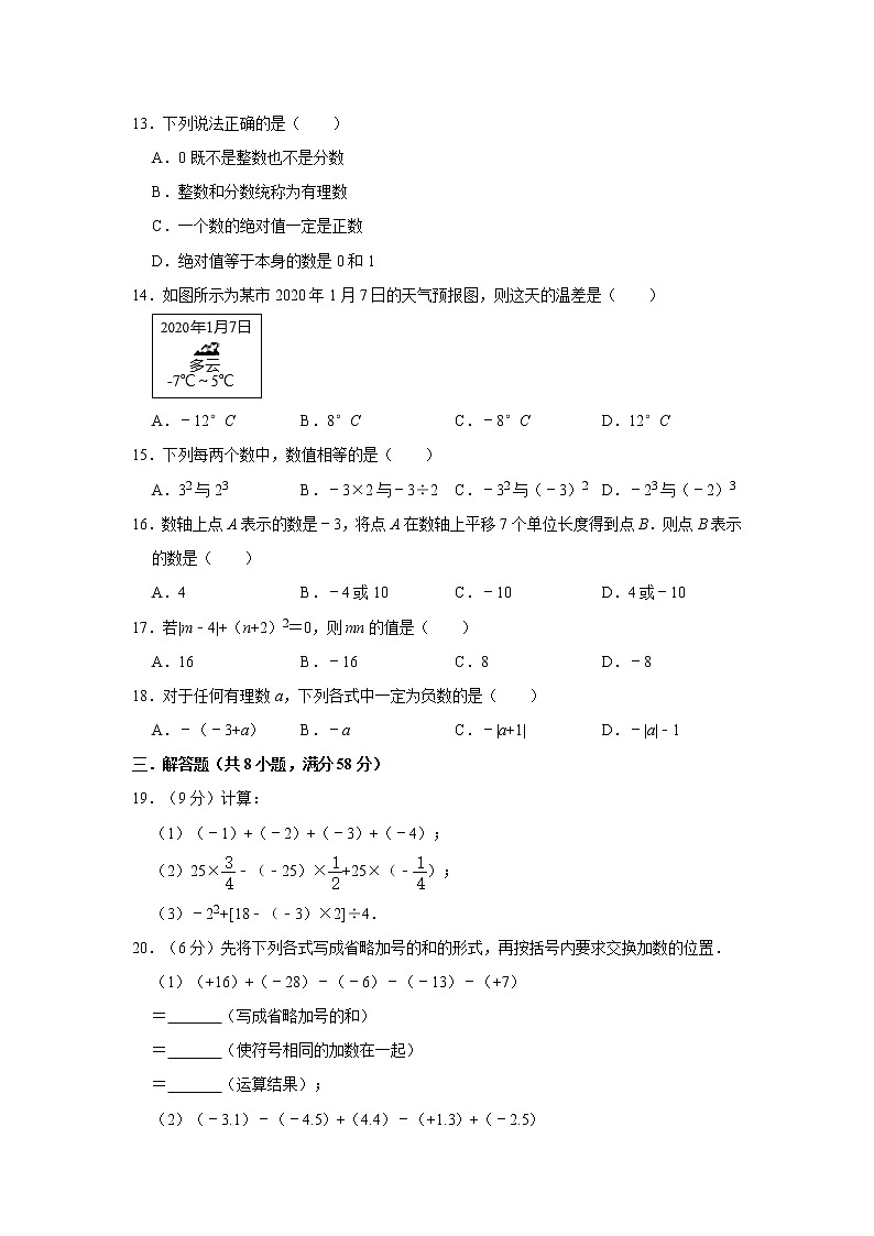 2020-2021学年苏科版七年级数学上册第2章《有理数》单元测试卷  解析版02