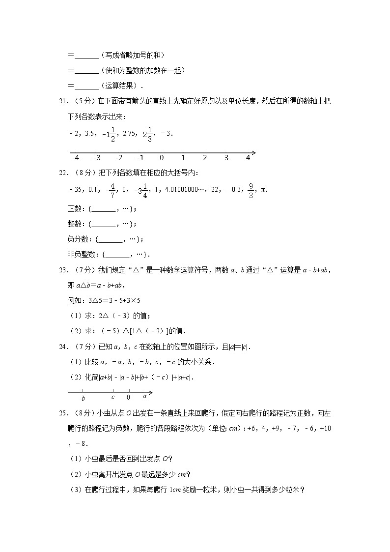 2020-2021学年苏科版七年级数学上册第2章《有理数》单元测试卷  解析版03
