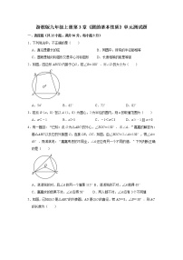 初中数学浙教版九年级上册第3章 圆的基本性质综合与测试单元测试练习