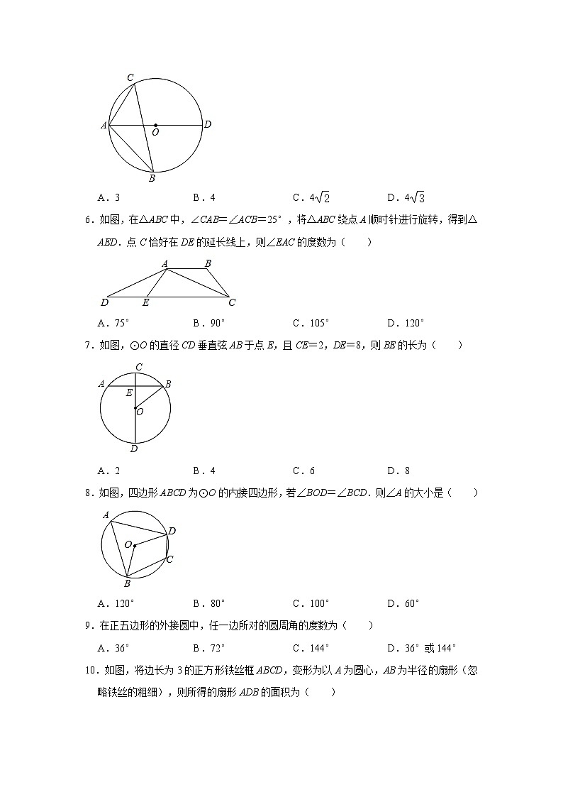 浙教版九年级上册第3章《圆的基本性质》单元测试题   含解析02