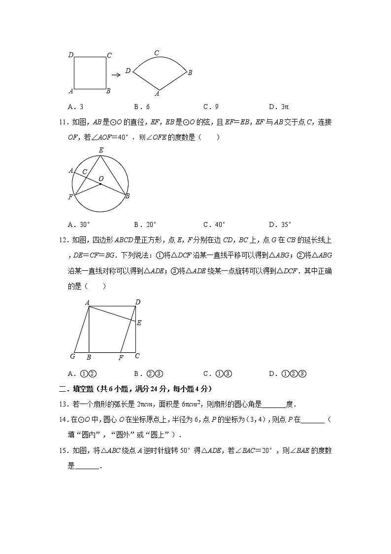 浙教版九年级上册第3章《圆的基本性质》单元测试题   含解析03