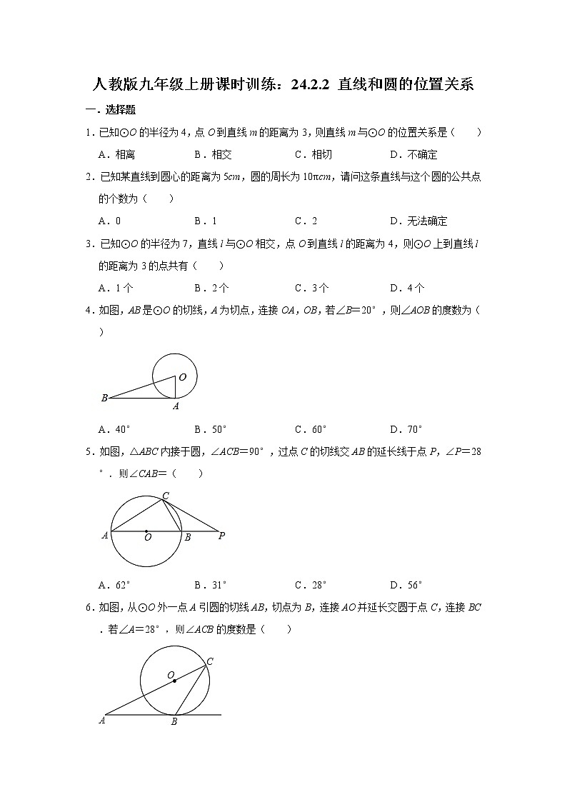 人教版九年级上册课时训练：24.2.2 直线和圆的位置关系  附答案01