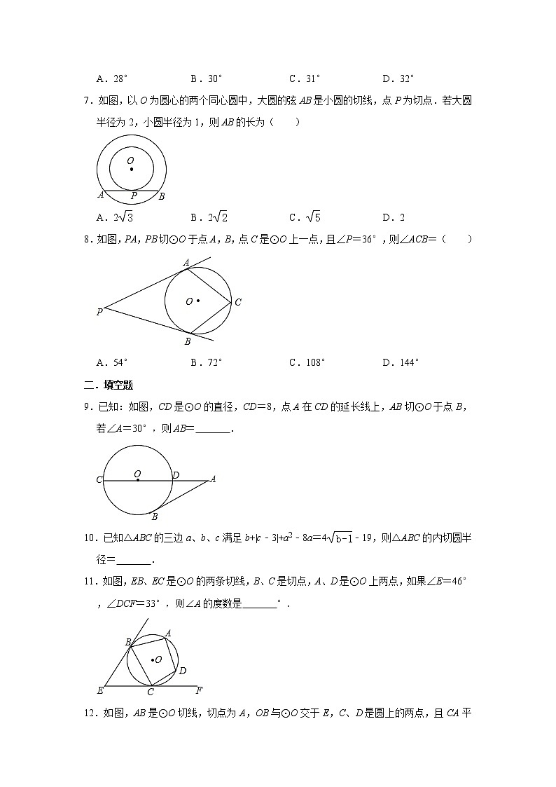 人教版九年级上册课时训练：24.2.2 直线和圆的位置关系  附答案02
