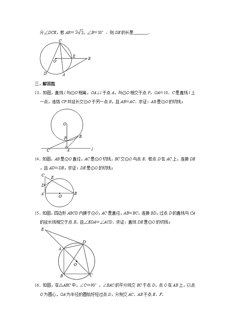 人教版九年级上册课时训练：24.2.2 直线和圆的位置关系  附答案03