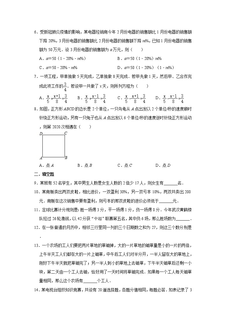 人教版七年级上册3.4 实际问题与一元一次方程同步练习卷   含答案02