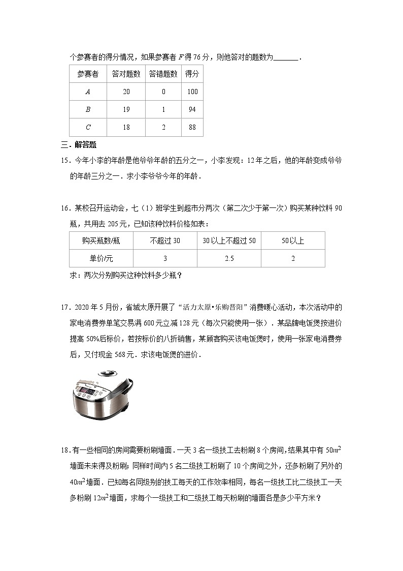 人教版七年级上册3.4 实际问题与一元一次方程同步练习卷   含答案03