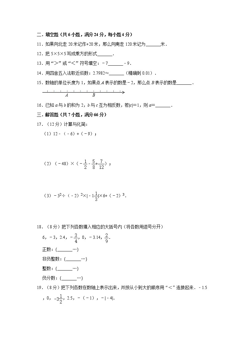 人教版2020年七年级上册第1章有理数单元综合测试卷  解析版02