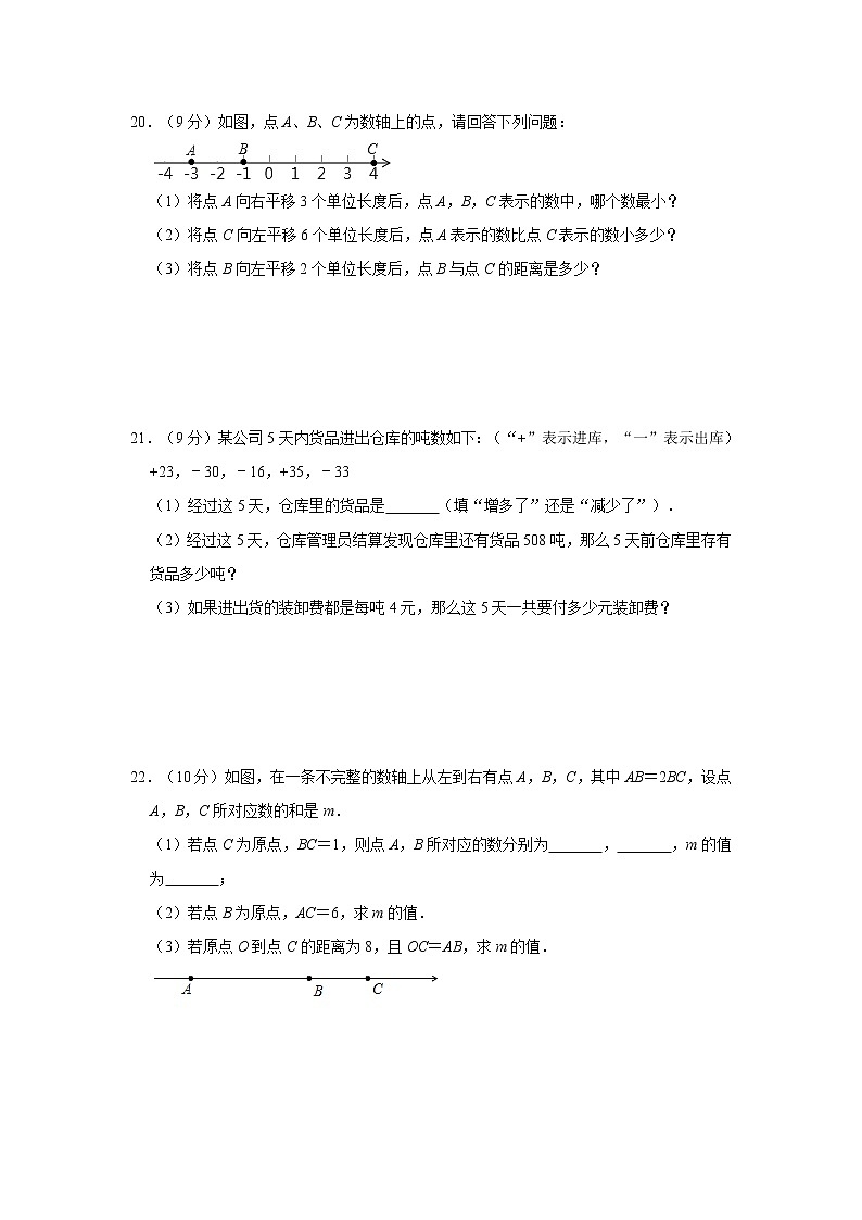 人教版2020年七年级上册第1章有理数单元综合测试卷  解析版03