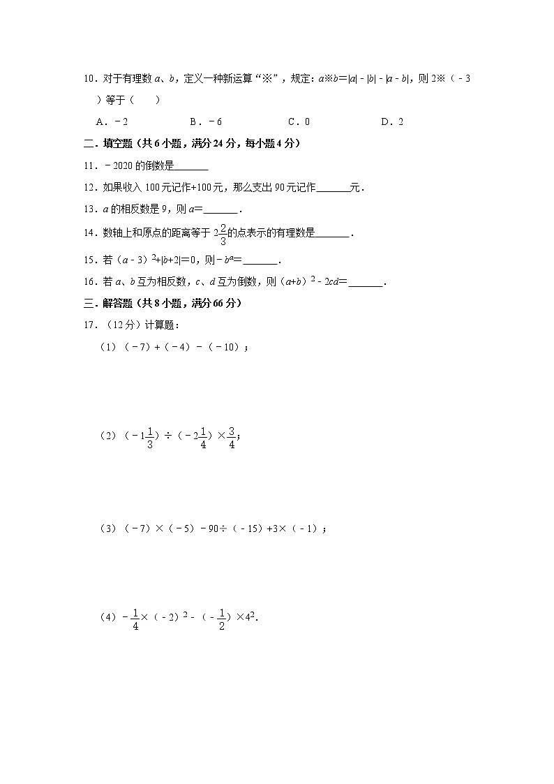 苏科版七年级上册第2章有理数在单元达标测试卷    解析版02