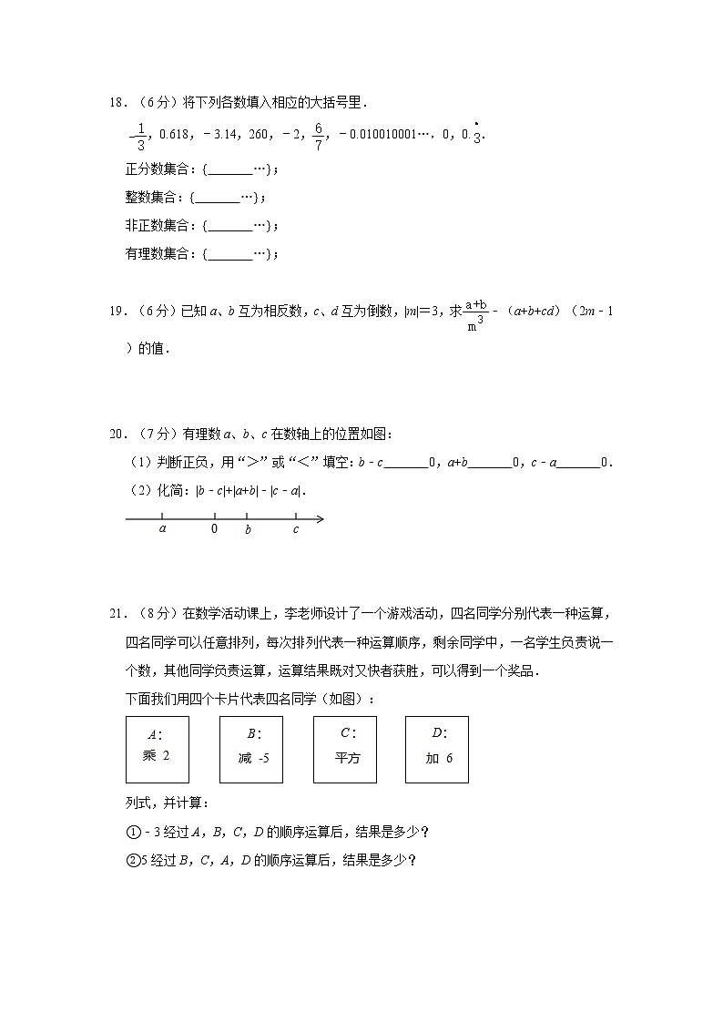 苏科版七年级上册第2章有理数在单元达标测试卷    解析版03