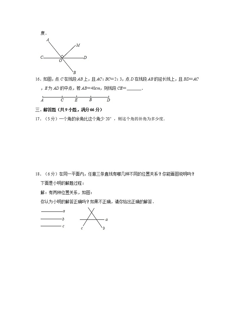 2020年苏科版七年级上册第6章《平面图形的认识(一)》单元测试卷  解析版第3页