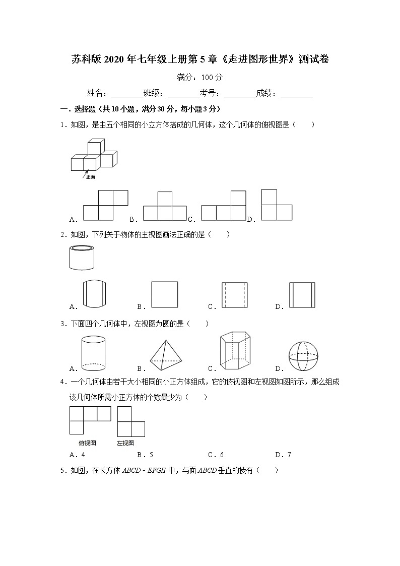 苏科版2020年七年级上册第5章《走进图形世界》单元测试卷  解析版第1页