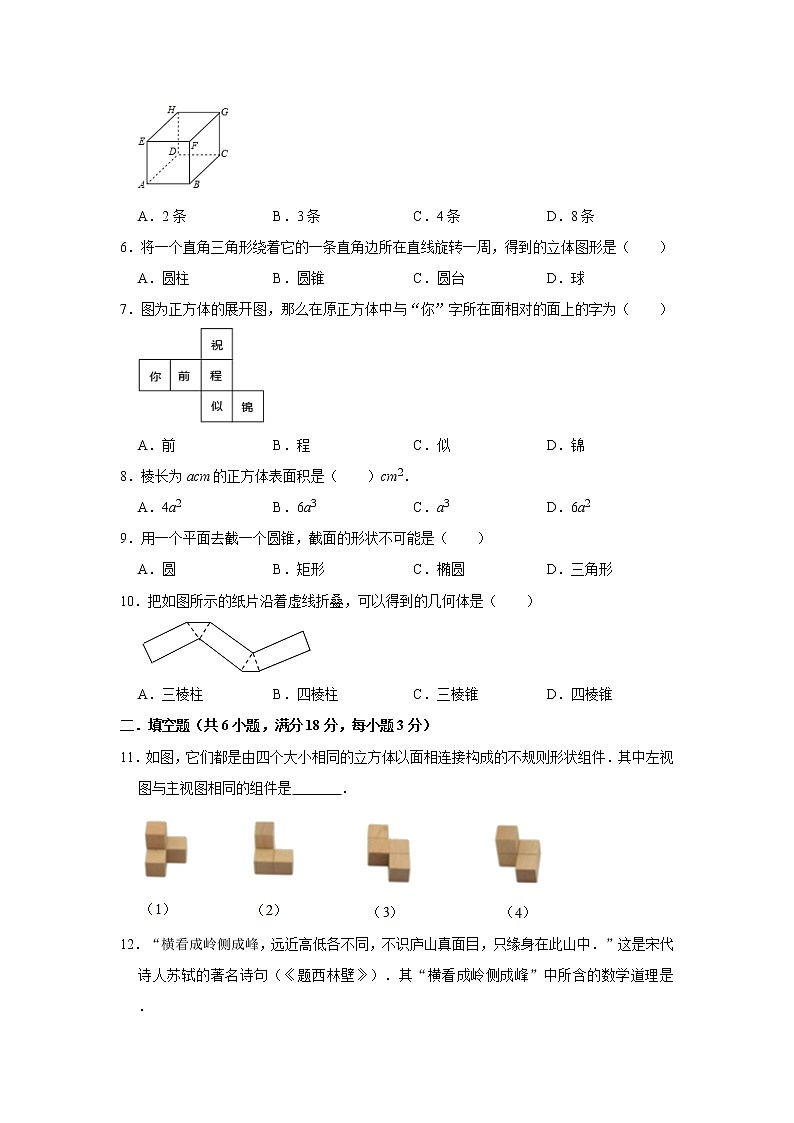 苏科版2020年七年级上册第5章《走进图形世界》单元测试卷  解析版第2页