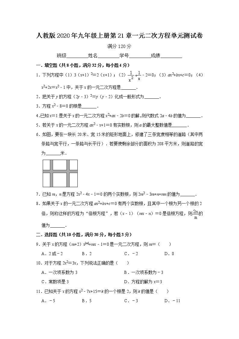 人教版2020年九年级上册第21章一元二次方程单元测试卷  解析版01
