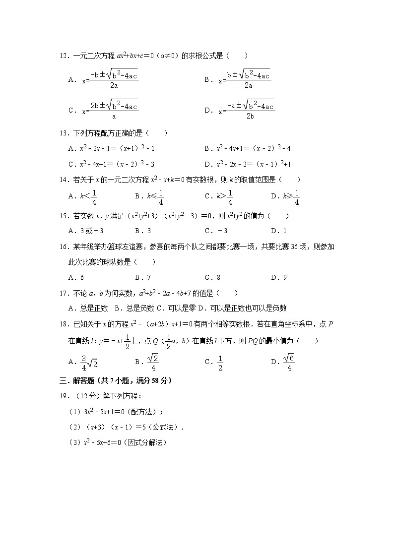 人教版2020年九年级上册第21章一元二次方程单元测试卷  解析版02