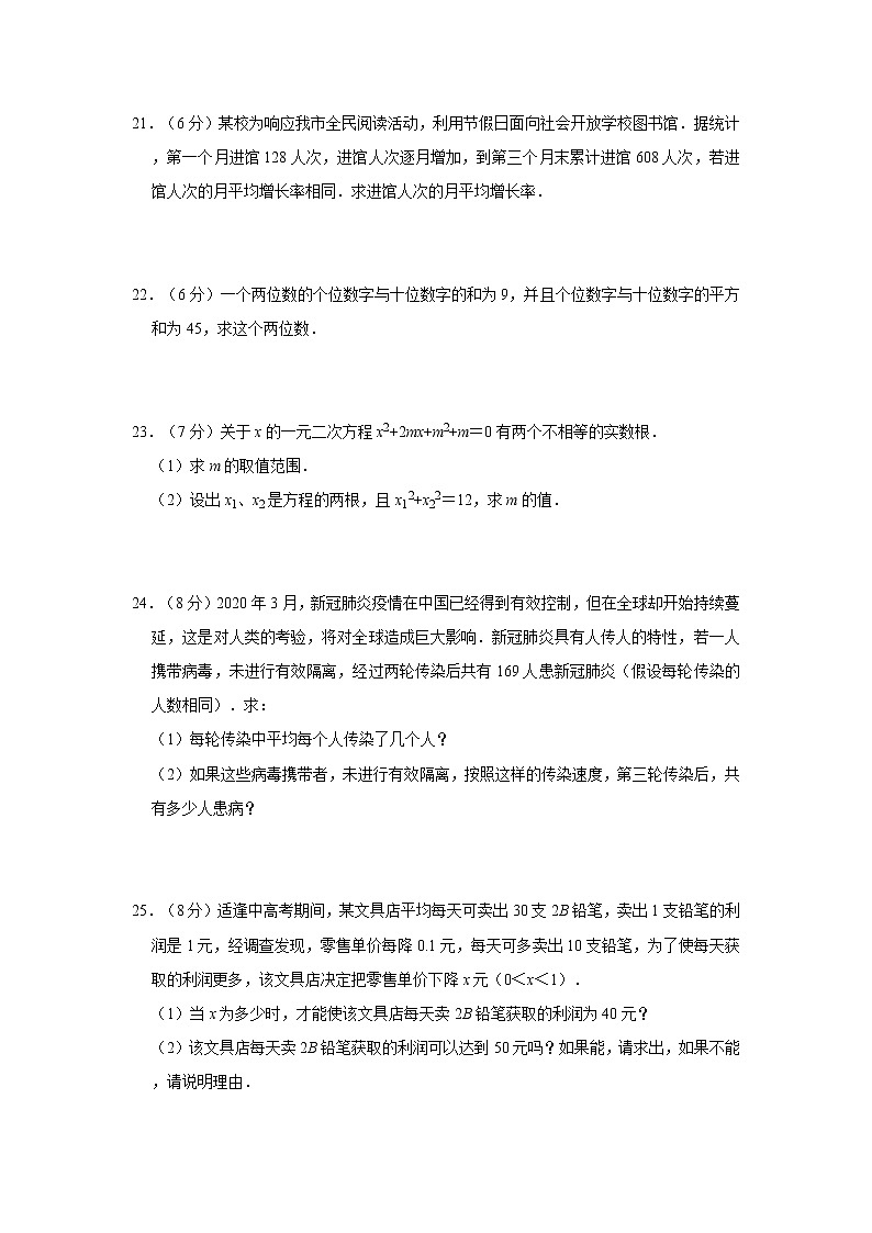 2020年人教版九年级上册第21章《一元二次方程》单元达标检测卷   解析版03