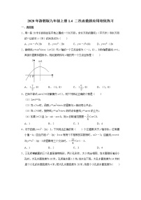 初中数学浙教版九年级上册1.4 二次函数的应用课后测评