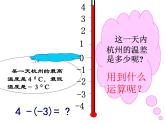 人教版数学七年级上册：1.3.2有理数的减法（28张ppt）