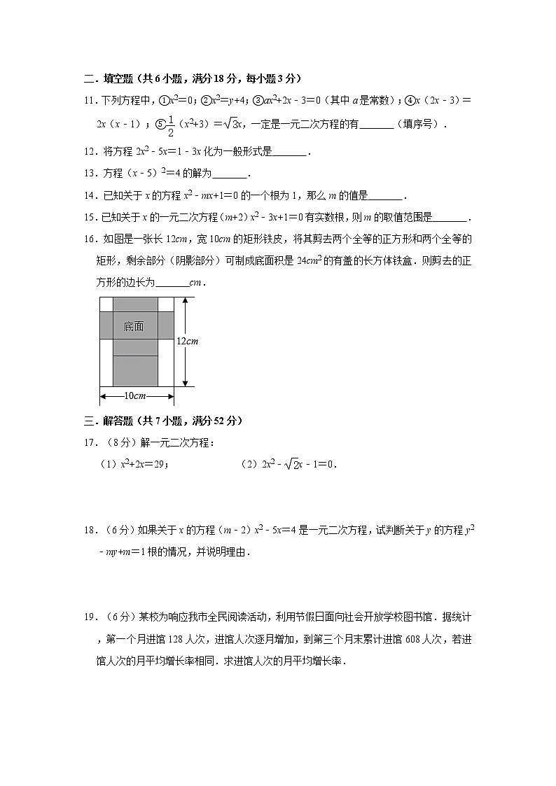 2020年北师大版九年级上册第2章一元二次方程达标测试卷  解析版02