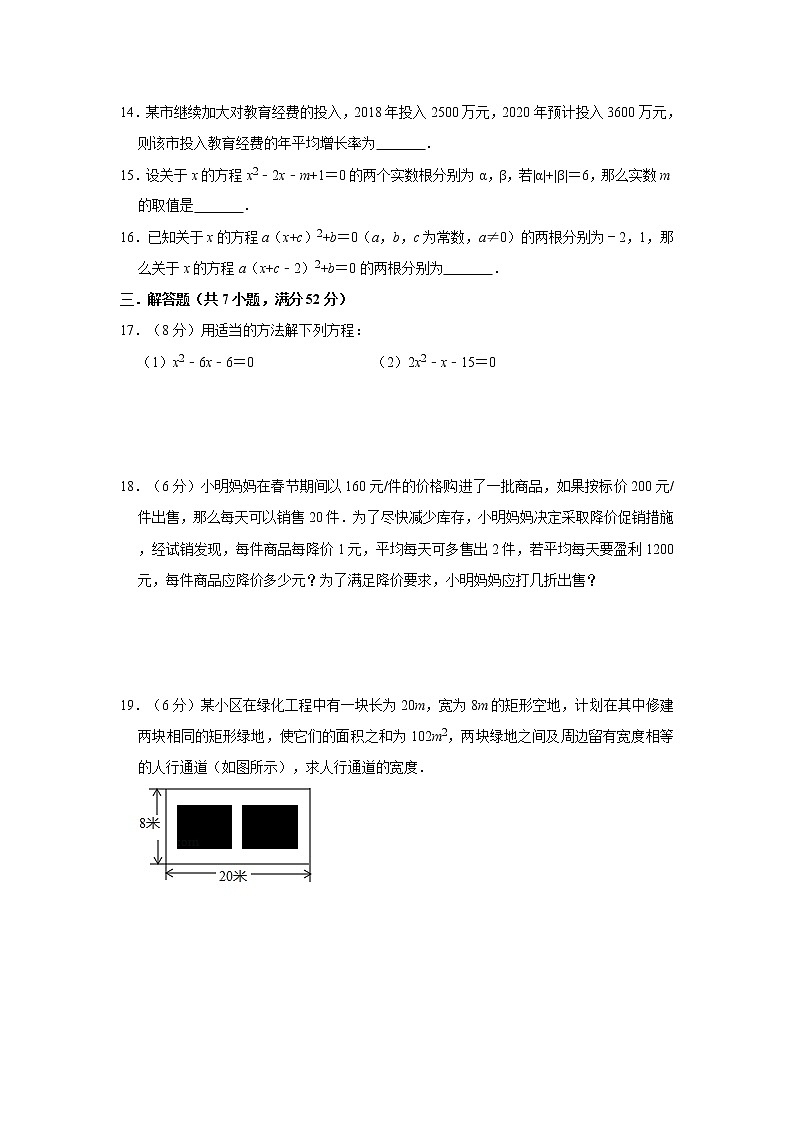 人教版九年级上册第21章《一元二次方程》检测卷  解析版02