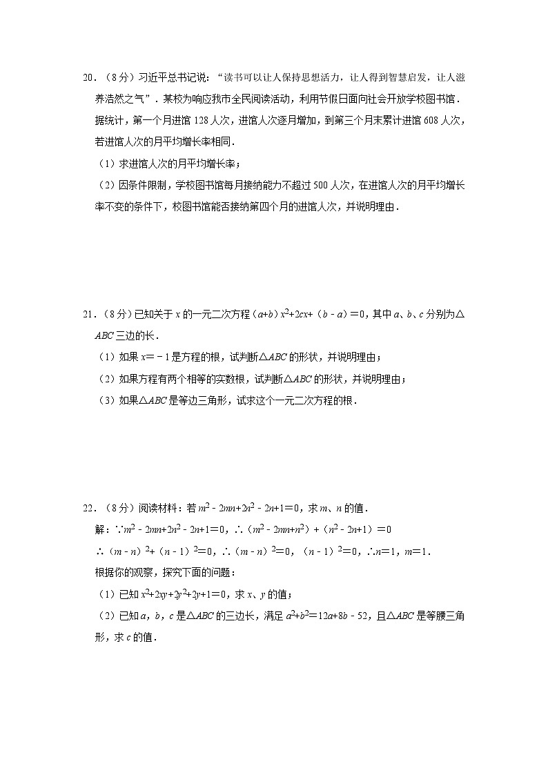 人教版九年级上册第21章《一元二次方程》检测卷  解析版03