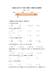 人教版八年级上册第十五章 分式综合与测试练习