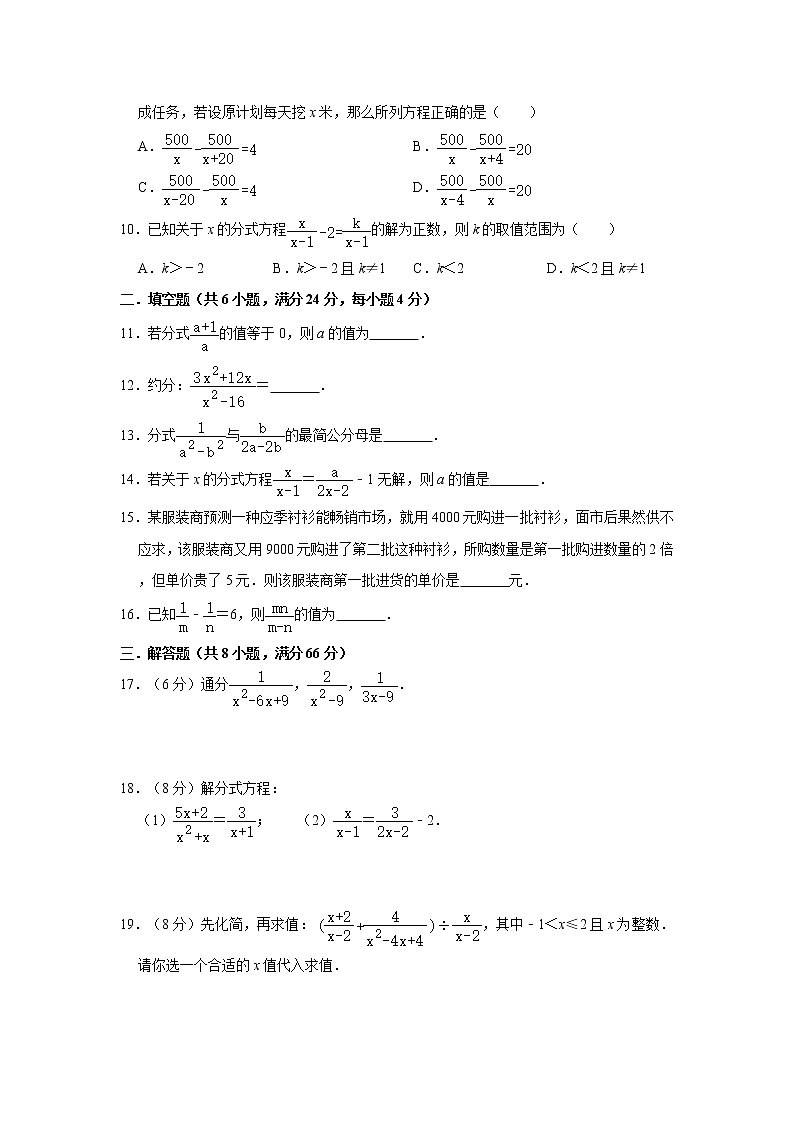 人教版2020年八年级上册第15章解分式检测卷   word版，含解析02