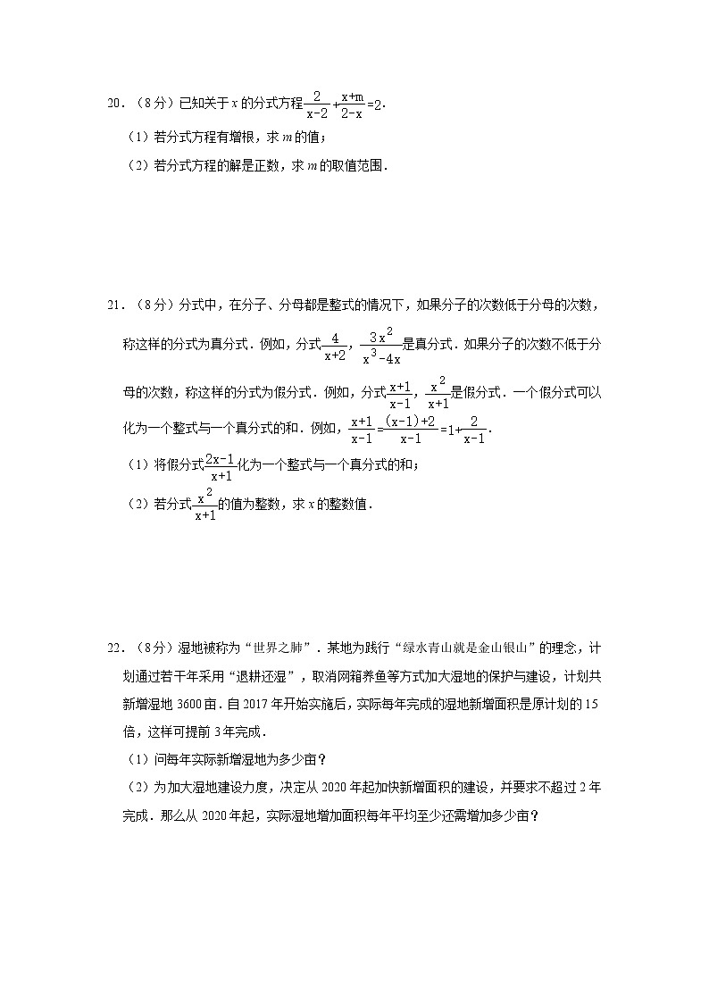 人教版2020年八年级上册第15章解分式检测卷   word版，含解析03