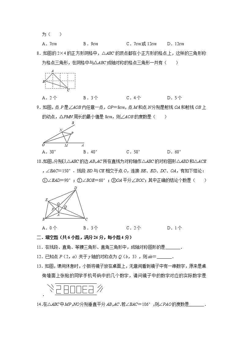 人教版2020年八年级上册第13章轴对称检测卷    word版，含解析02