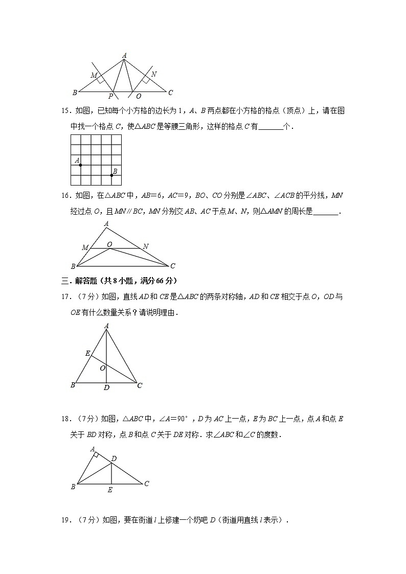 人教版2020年八年级上册第13章轴对称检测卷    word版，含解析03