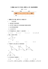 数学八年级上册第十一章 三角形综合与测试同步达标检测题