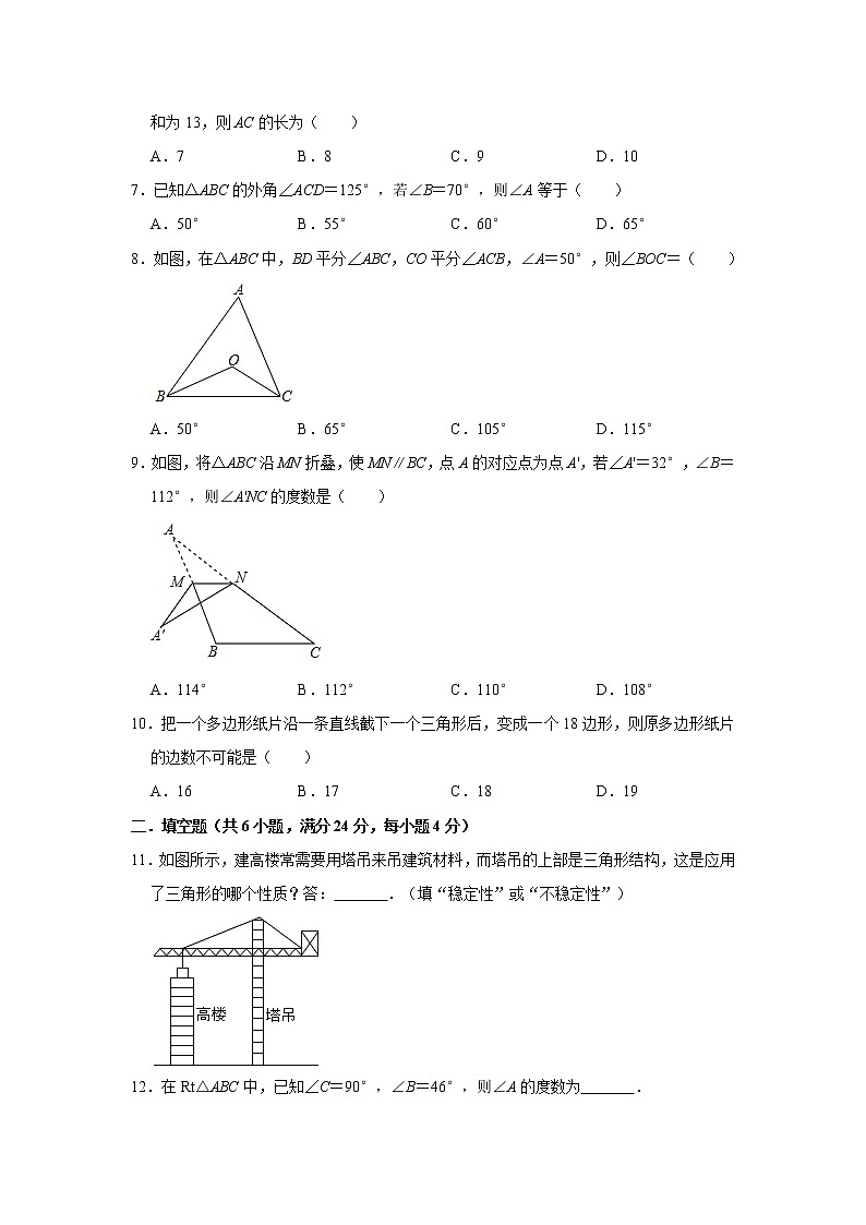 人教版2020年八年级上册第11章三角形检测卷    word版，含解析02
