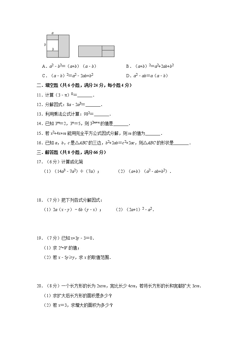 人教版2020年八年级上册第14章整式的乘法与因式分解检测卷   word版，含解析02