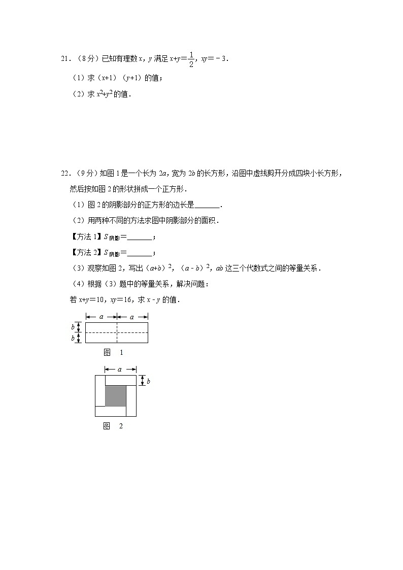 人教版2020年八年级上册第14章整式的乘法与因式分解检测卷   word版，含解析03