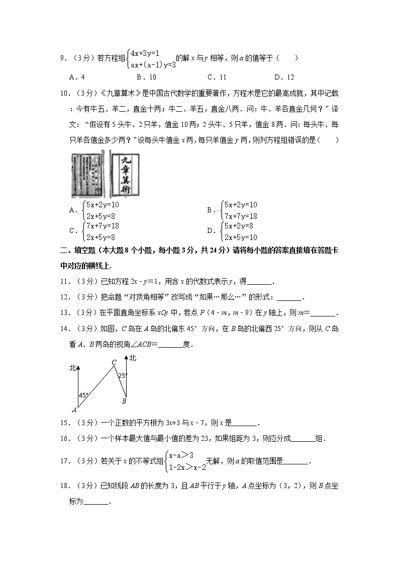 2019-2020学年甘肃省定西市陇西县七年级（下）期末数学试卷  解析版第2页