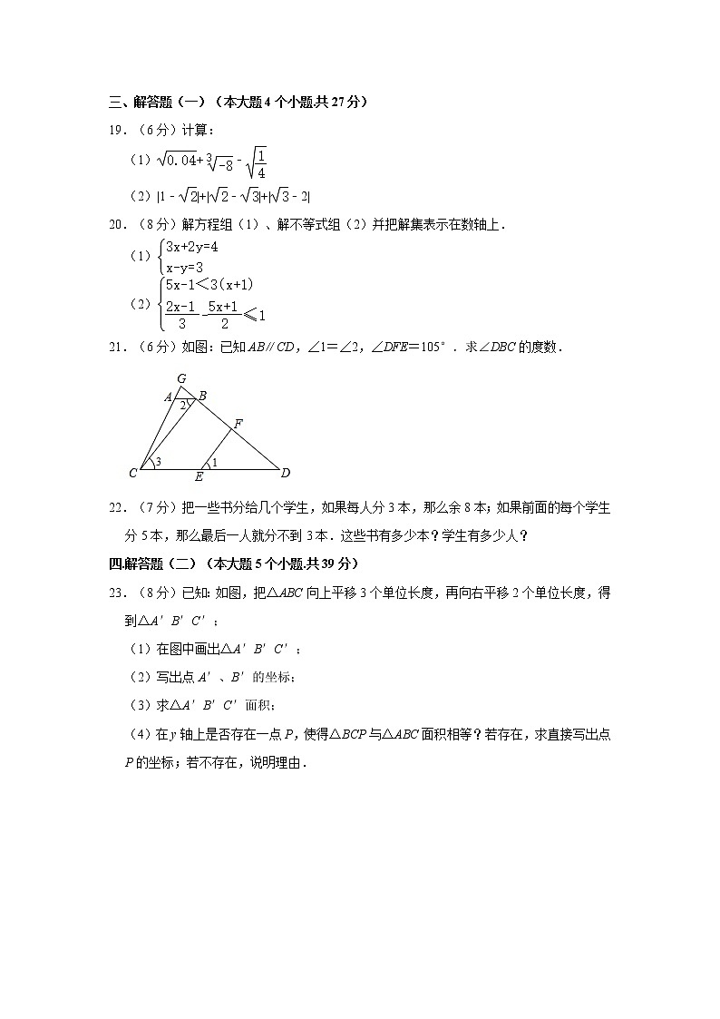 2019-2020学年甘肃省定西市陇西县七年级（下）期末数学试卷  解析版第3页
