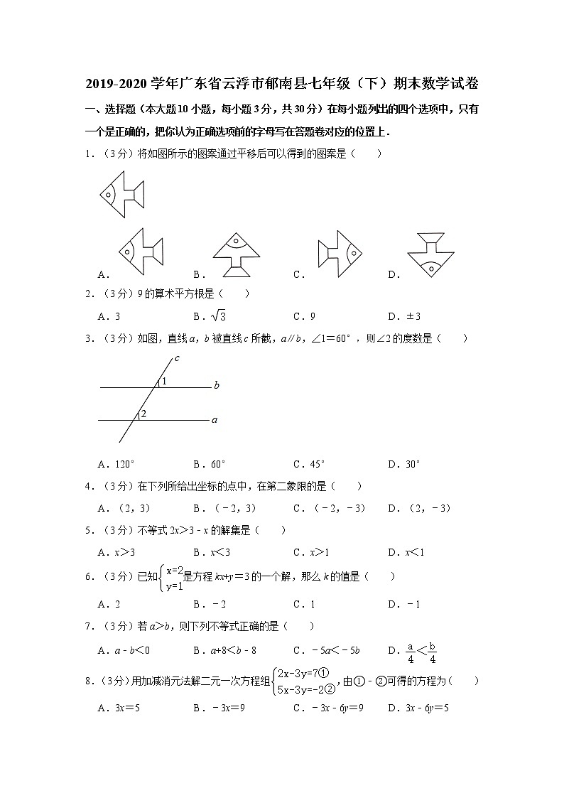 2019-2020学年广东省云浮市郁南县七年级（下）期末数学试卷  解析版01