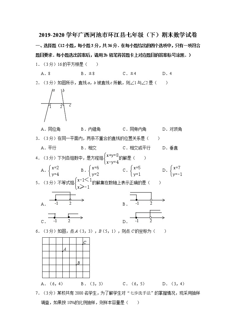 2019-2020学年广西河池市环江县七年级（下）期末数学试卷  解析版01