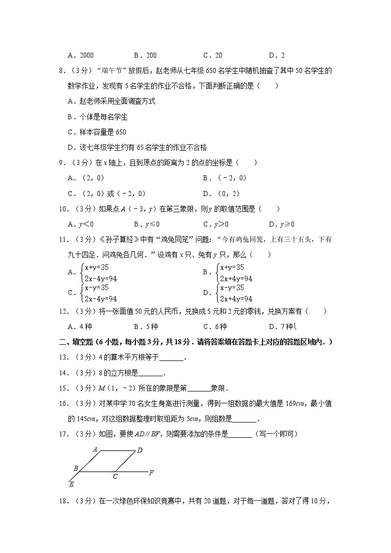 2019-2020学年广西河池市环江县七年级（下）期末数学试卷  解析版02