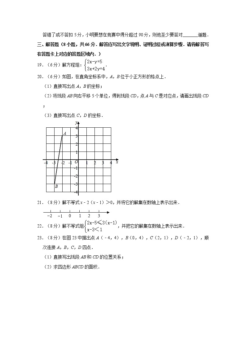 2019-2020学年广西河池市环江县七年级（下）期末数学试卷  解析版03