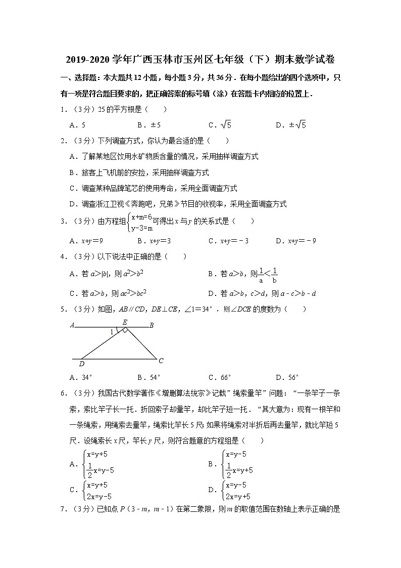2019-2020学年广西玉林市玉州区七年级（下）期末数学试卷   解析版01