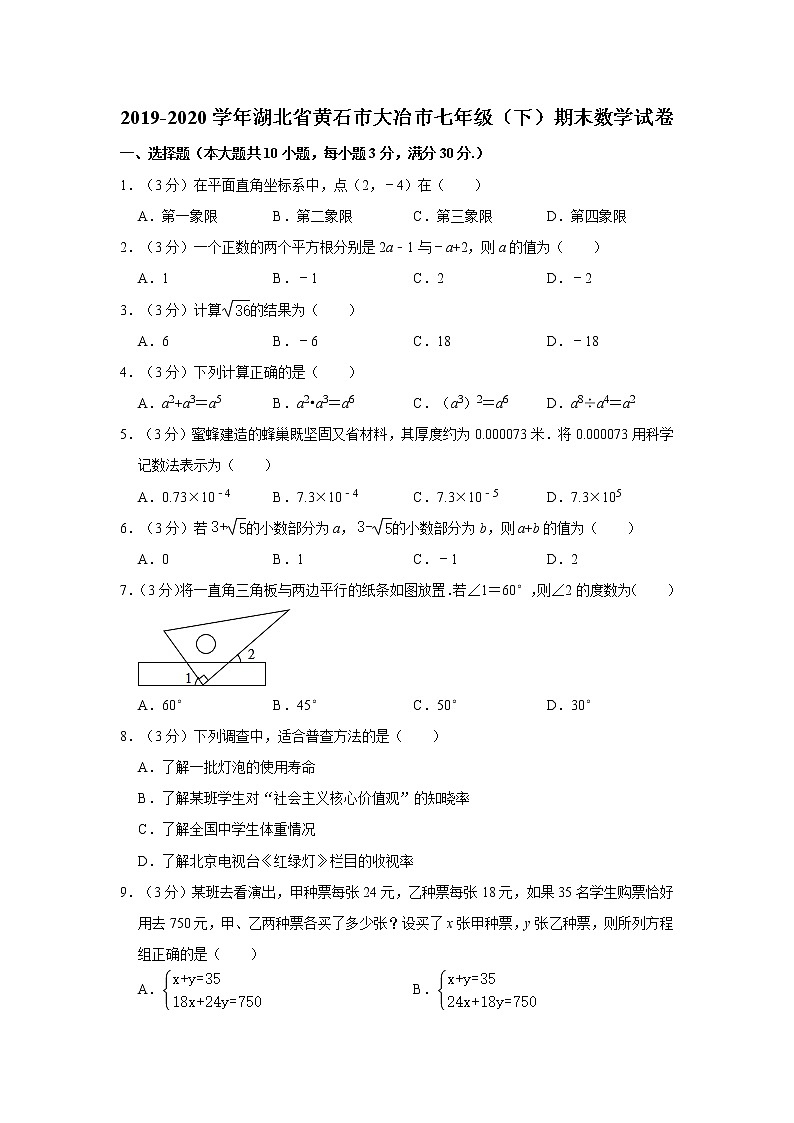 2019-2020学年湖北省黄石市大冶市七年级（下）期末数学试卷  解析版01