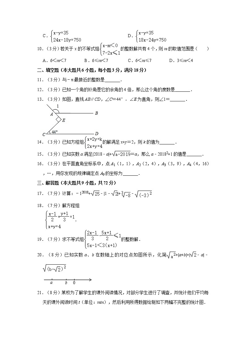2019-2020学年湖北省黄石市大冶市七年级（下）期末数学试卷  解析版02